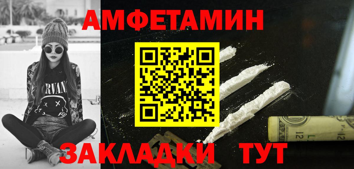 АМФ Розовый  Amphetamine  Минусинск  Вход с VPN 