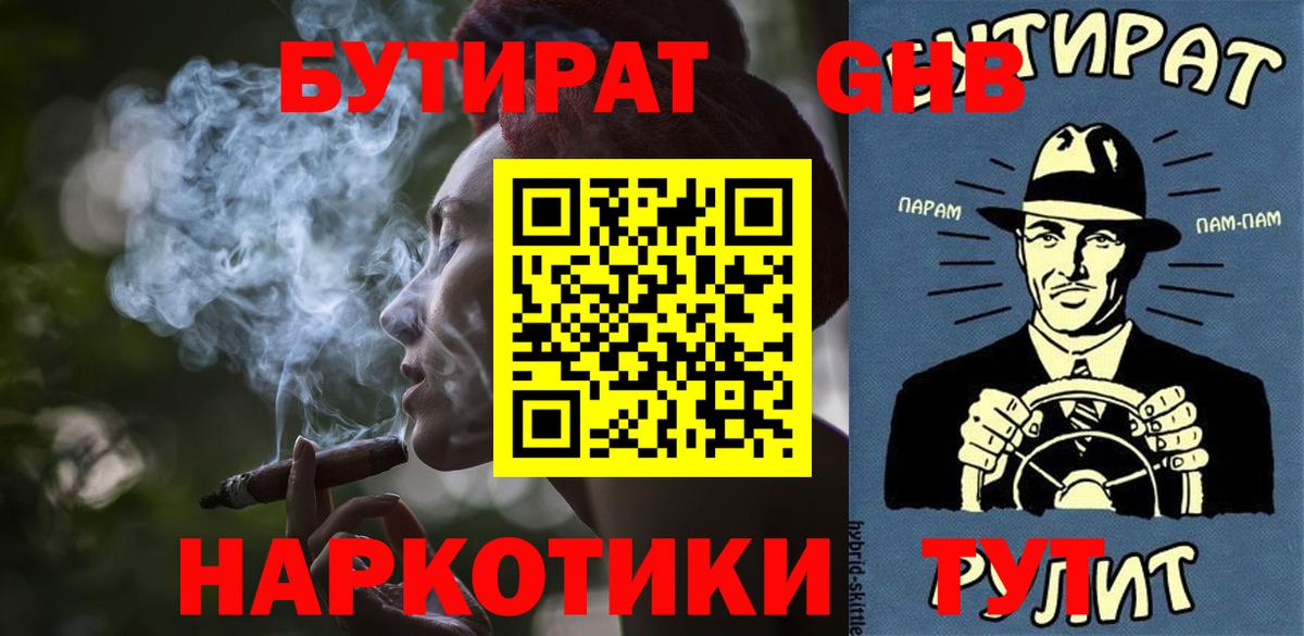БУТИРАТ BDO 33% Минусинск