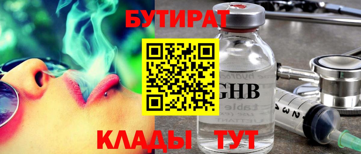 Бутират  БУТИРАТ оксана  Вход с VPN  Минусинск 
