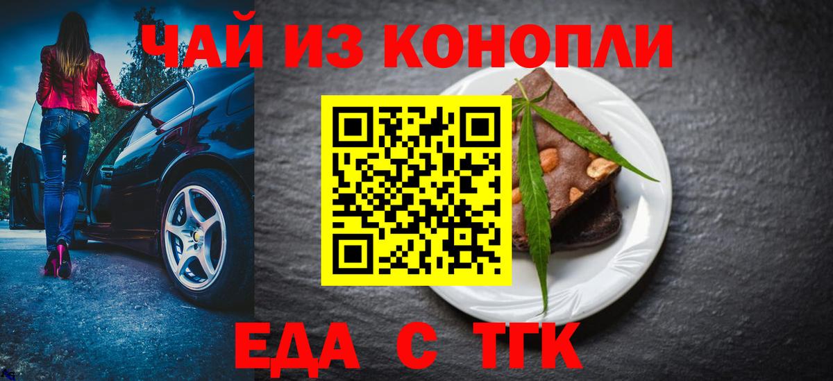Минусинск  Еда ТГК марихуана  Вход с VPN 