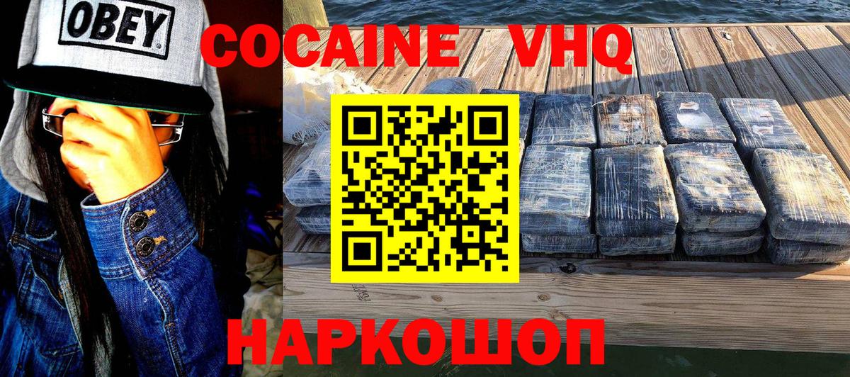 Кокаин Колумбийский  Cocaine VHQ  Cocaine  Минусинск  Вход с VPN 