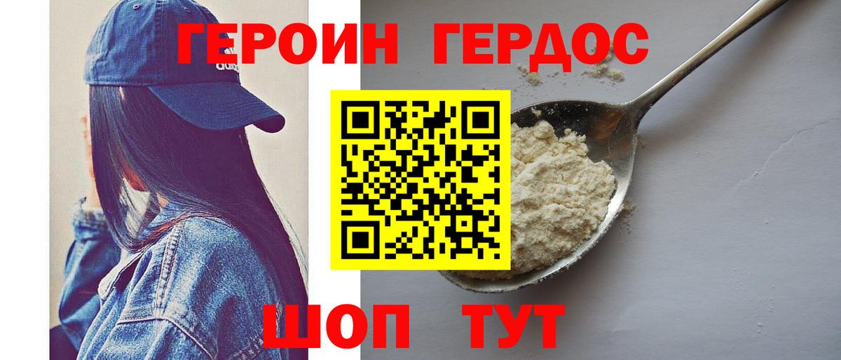 Минусинск  ГЕРОИН белый  Вход с VPN 