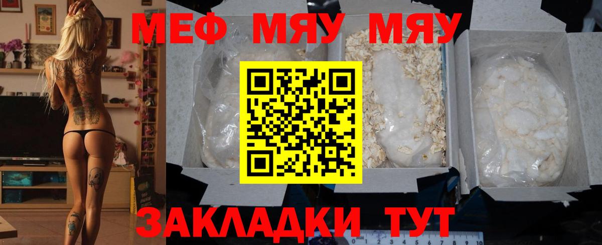 МЯУ-МЯУ  Вход с VPN  МЕФ 4 MMC  Мефедрон  МЯУ-МЯУ мука  Минусинск 