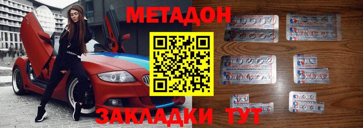 Минусинск  МЕТАДОН кристалл  Вход с VPN 