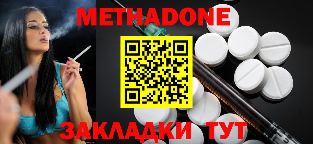 Метадон кристалл Минусинск