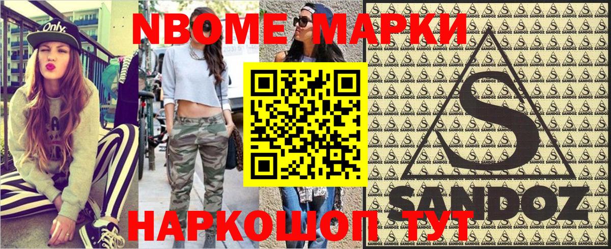 Марки NBOMe 1,8мг  Вход с VPN  Марки NBOMe 1,8мг  Марки 25I-NBOMe  Минусинск 